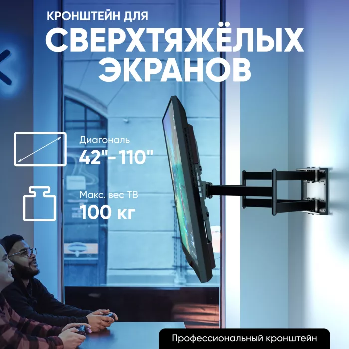 Кронштейн для телевизора Onkron M8L черный 42"-110" макс.100кг настенный поворотно-выдвижной и наклонный
