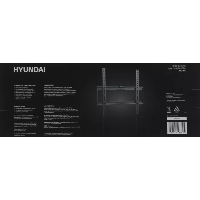 Кронштейн для телевизора Hyundai GL-S2 черный 22"-65" макс.35кг настенный фиксированный