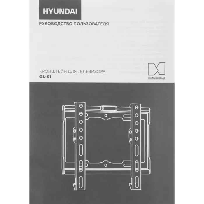 Кронштейн для телевизора Hyundai GL-S1 черный 15"-48" макс.25кг настенный фиксированный