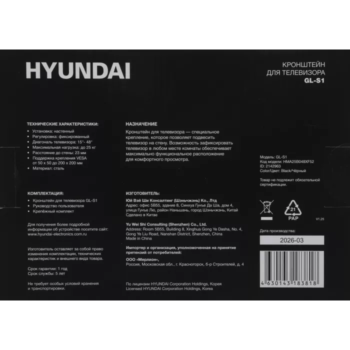 Кронштейн для телевизора Hyundai GL-S1 черный 15"-48" макс.25кг настенный фиксированный