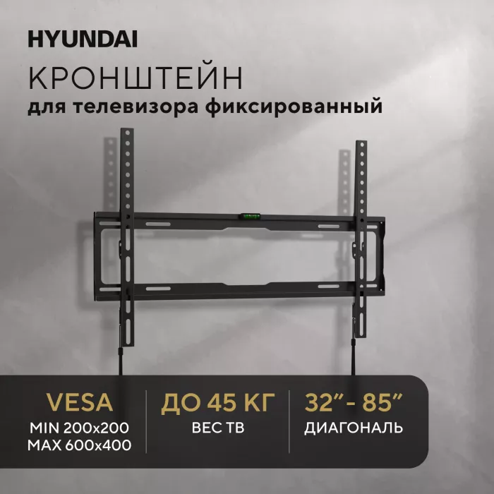 Кронштейн для телевизора Hyundai GL-S3 черный 32"-85" макс.45кг настенный фиксированный