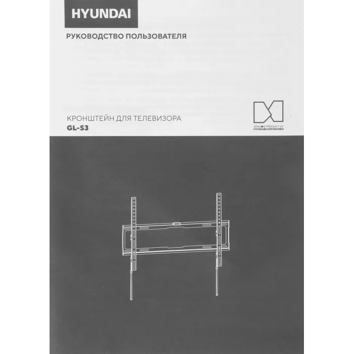 Кронштейн для телевизора Hyundai GL-S3 черный 32"-85" макс.45кг настенный фиксированный