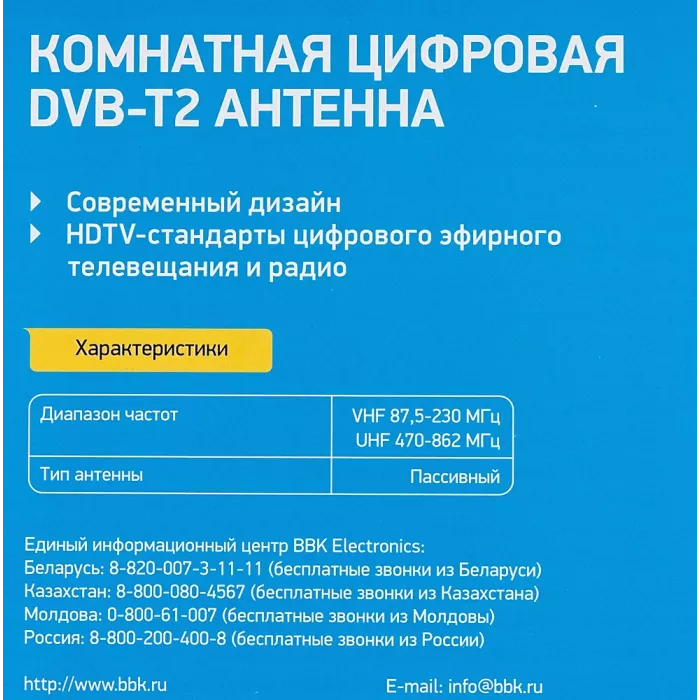 Антенна телевизионная BBK DA03 3дБ пассивная