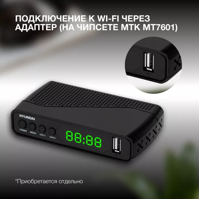 Ресивер DVB-T2 Hyundai H-DVB500 черный