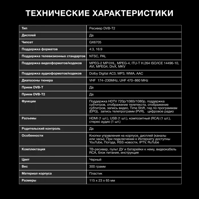 Ресивер DVB-T2 Hyundai H-DVB500 черный