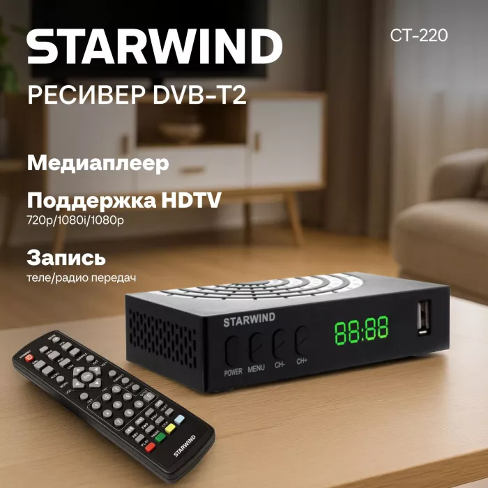Ресивер DVB-T2 Starwind CT-220 черный