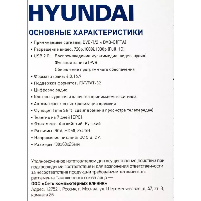 Ресивер DVB-T2 Hyundai H-DVB460 черный