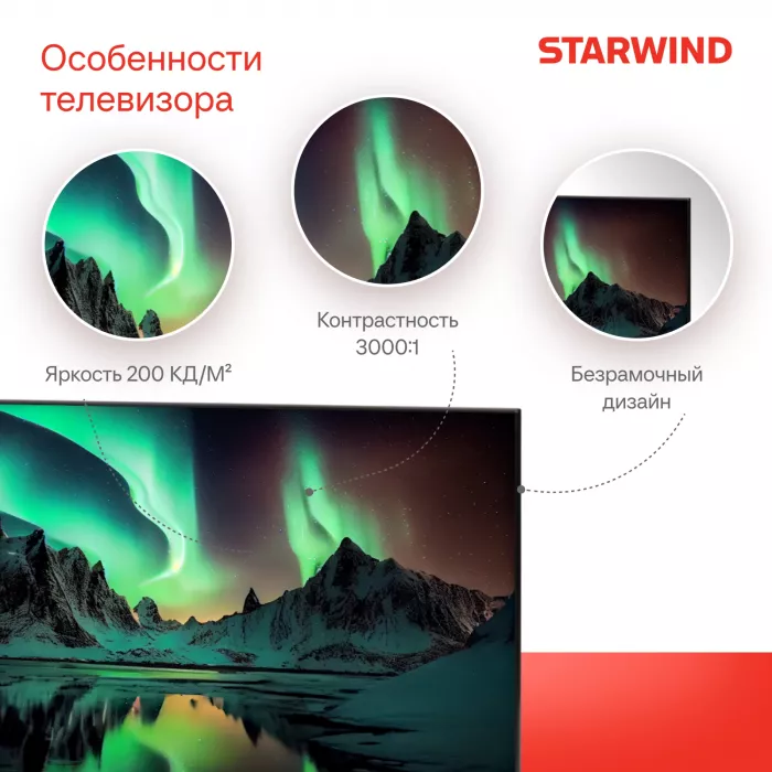 Телевизор LED Starwind 32" SW-LED32BG200 Frameless черный/черный HD 60Hz DVB-T DVB-T2 DVB-C DVB-S DVB-S2 USB