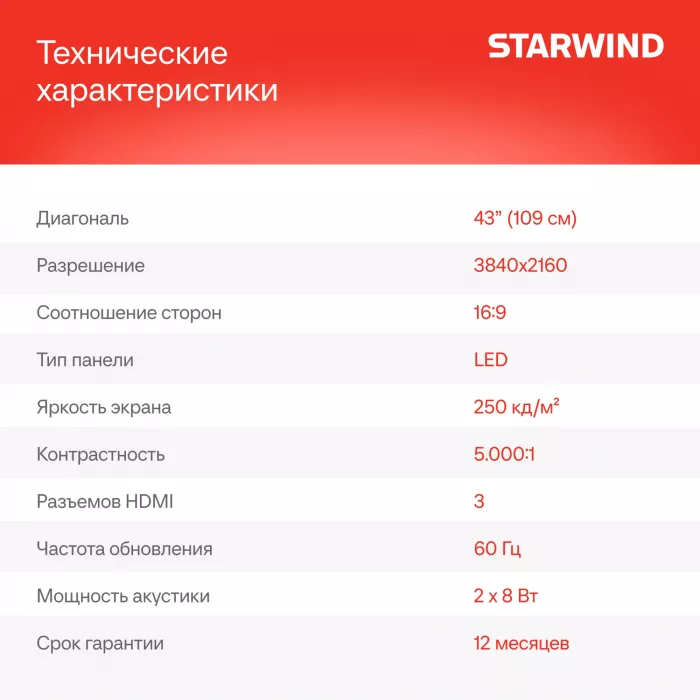Телевизор LED Starwind 43" SW-LED43UG405 Яндекс.ТВ Frameless черный 4K Ultra HD 60Hz DVB-T DVB-T2 DVB-C DVB-S DVB-S2 USB WiFi Smart TV