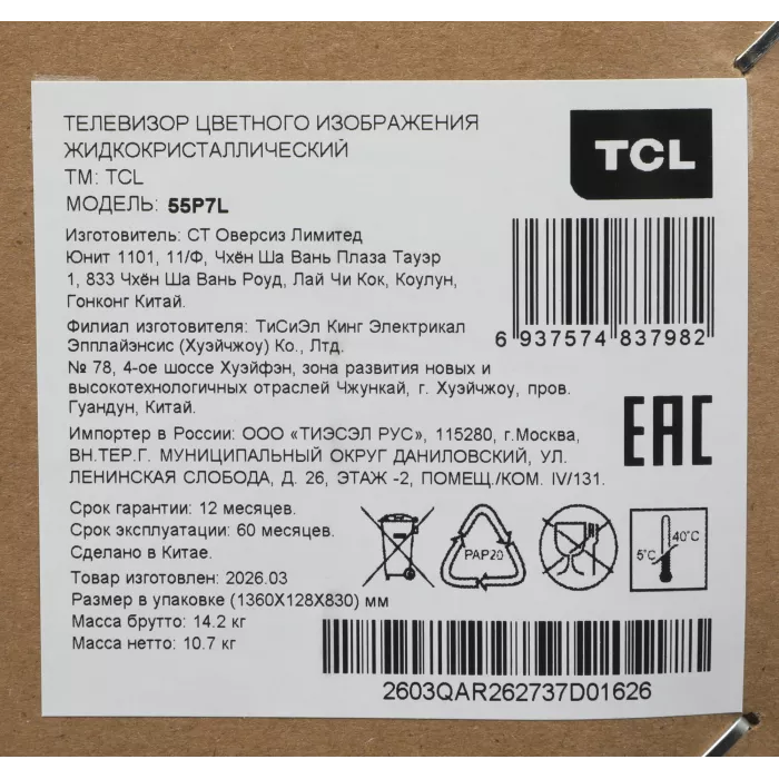 Телевизор QLED TCL 55" 55P7L черный 4K Ultra HD 60Hz DVB-T DVB-T2 DVB-C DVB-S DVB-S2 USB WiFi Smart TV